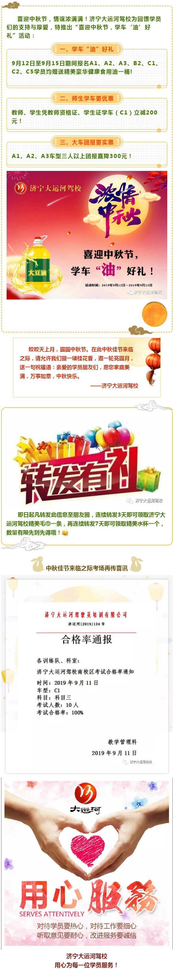 【濟(jì)寧大運(yùn)河駕?！肯灿星锕?jié)，學(xué)費(fèi)直減，另“油”好禮！(圖1)