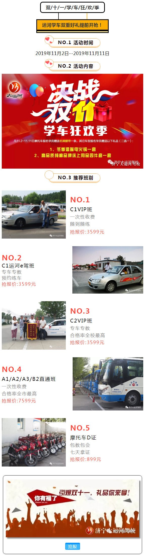 【運(yùn)河學(xué)車】雙十一學(xué)車狂歡季，雙重好禮提前開搶！(圖1)