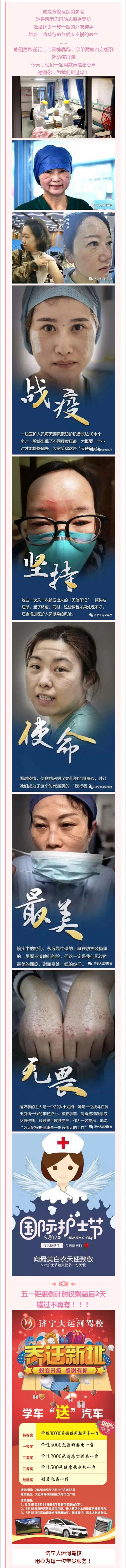 【濟寧大運河駕?！?.12日國際護士節(jié)，謝謝你，為我們拼過命！(圖1)