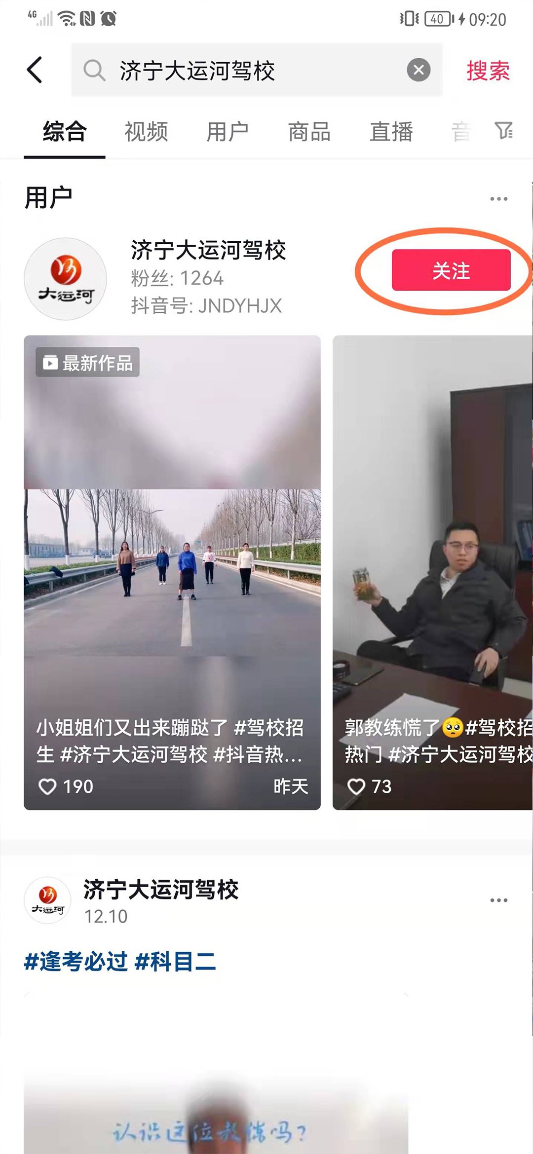 【濟(jì)寧大運(yùn)河駕校】關(guān)注我校官方抖音號(hào)，觀看更多精彩視頻！(圖7)