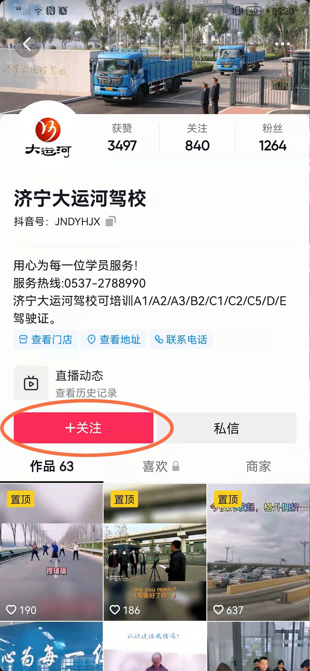 【濟(jì)寧大運(yùn)河駕校】關(guān)注我校官方抖音號(hào)，觀看更多精彩視頻！(圖8)