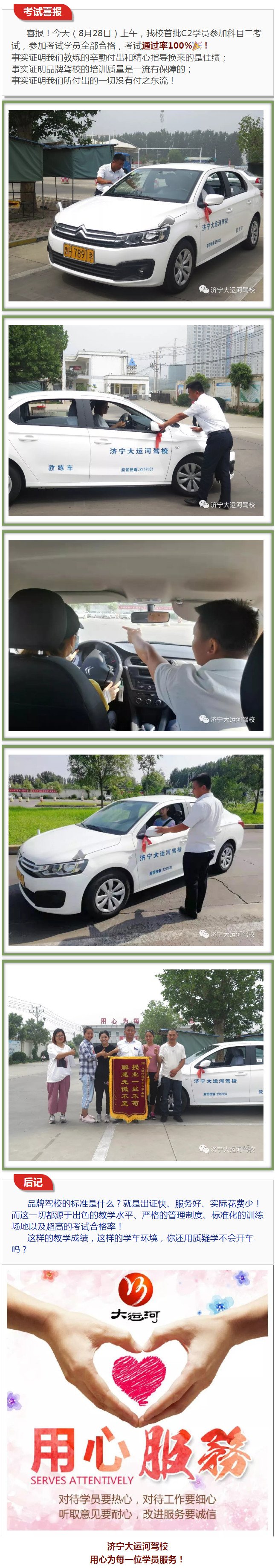 哇塞！濟(jì)寧大運(yùn)河駕校首批C2科目二學(xué)員全部通過，合格率100%！(圖1)