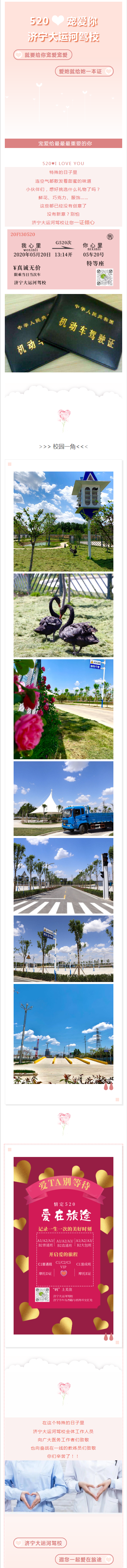 【濟(jì)寧大運(yùn)河駕校】520邀您一證傾心！(圖1)