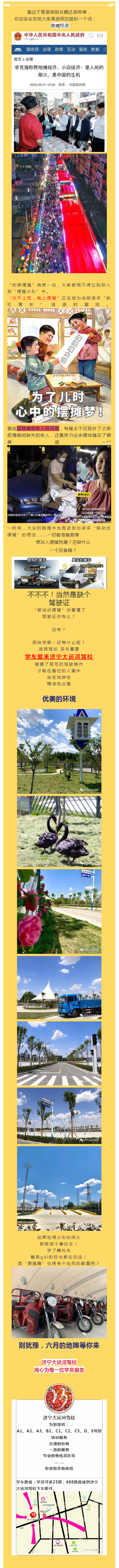 【濟(jì)寧大運(yùn)河駕?！康?cái)偨?jīng)濟(jì)火了，駕照你準(zhǔn)備好了嗎？(圖1)