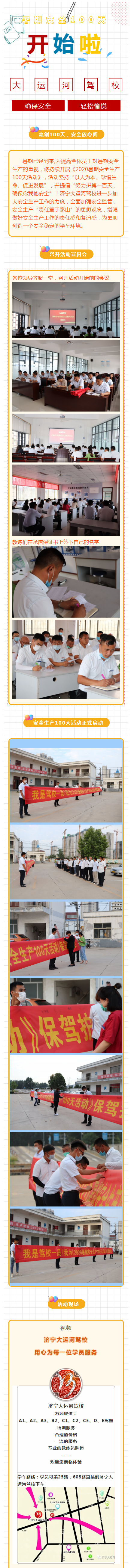 【濟(jì)寧大運(yùn)河駕?！苛羷?00天，安全放心間！(圖1)