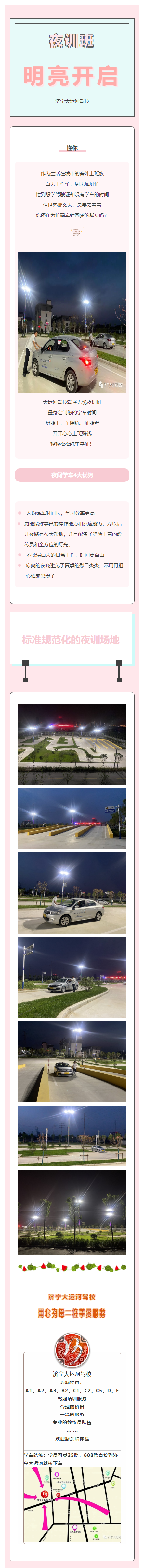 【濟寧大運河駕?！恳褂?xùn)班明亮開啟，您的辛苦我懂！(圖1)