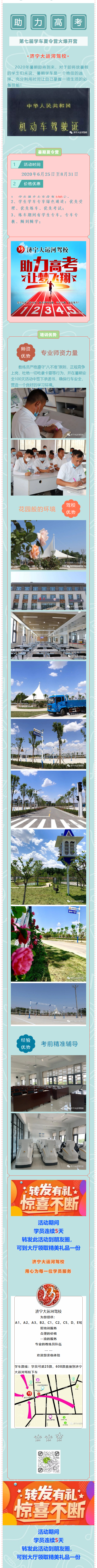 【濟(jì)寧大運(yùn)河駕?！康谄邔脤W(xué)車夏令營(yíng)火爆開營(yíng)啦！(圖1)