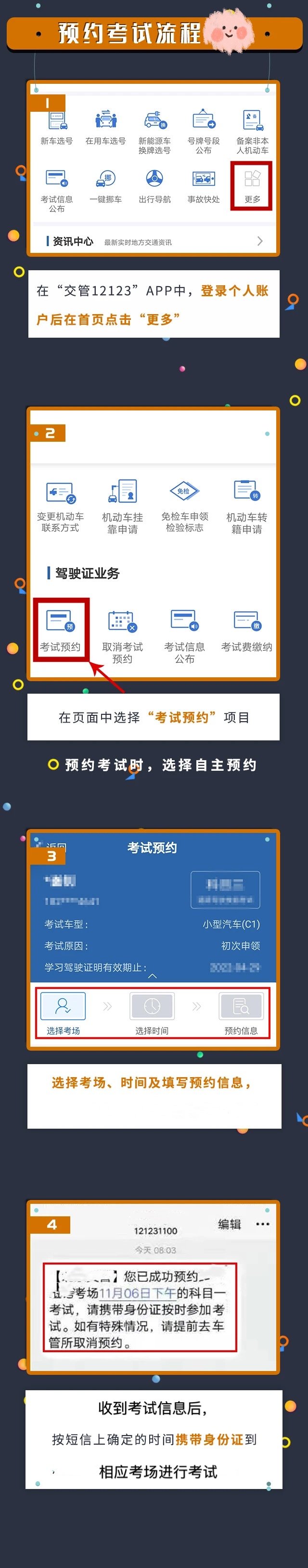 【濟(jì)寧大運(yùn)河駕校】交管12123 | 互聯(lián)網(wǎng)注冊、預(yù)約考試流程。(圖3)