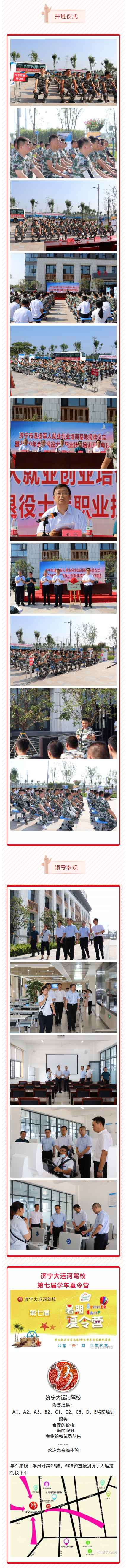 【濟(jì)寧大運(yùn)河駕校】退役士兵免費(fèi)汽車駕駛培訓(xùn)開班啦~(圖2)