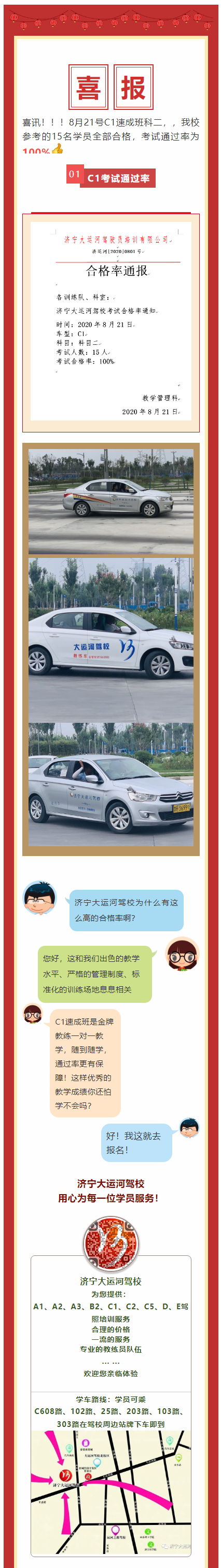 【重磅消息】濟(jì)寧大運(yùn)河駕校C1通過率高達(dá)100%！(圖1)