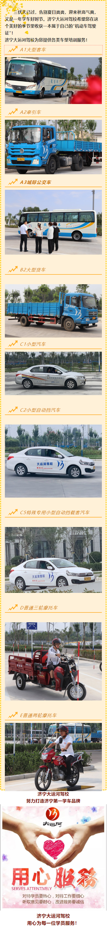 秋高氣爽好時(shí)節(jié)，學(xué)車就來(lái)大運(yùn)河，九種車型任您選!(圖1)