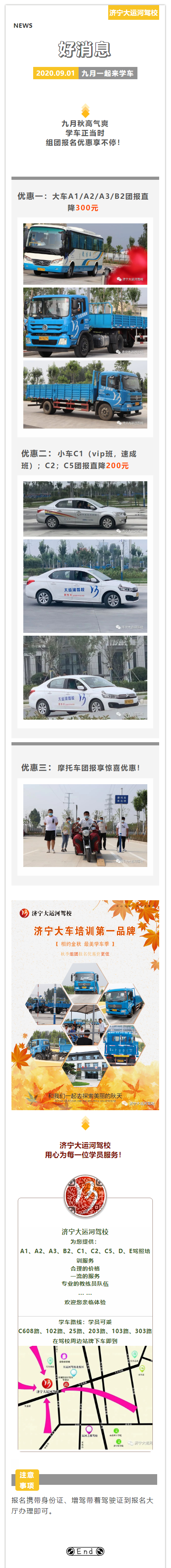 開學季，迎新生-濟寧大運河駕校金秋回饋新老學員！(圖1)