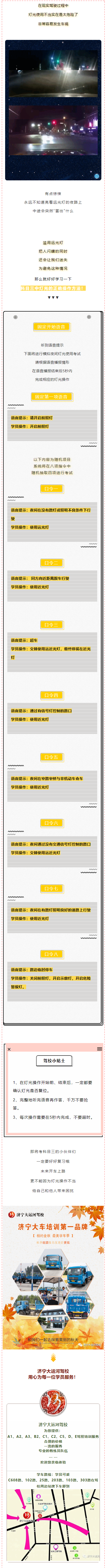 get八項(xiàng)指令，輕松過(guò)關(guān)科目三模擬夜間燈光考試(圖1)