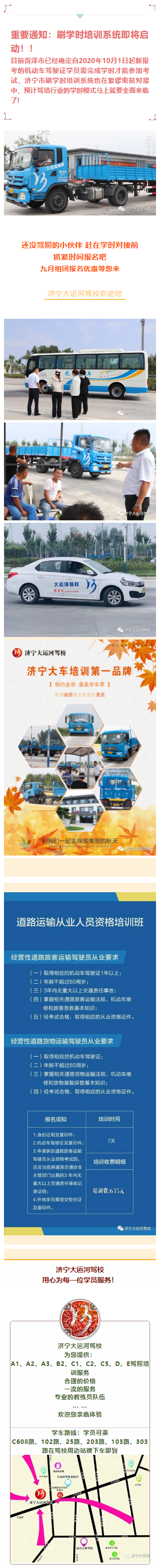 【濟寧大運河駕?！狂{考學(xué)時即將啟動，還沒駕照的哭岔氣了！(圖1)