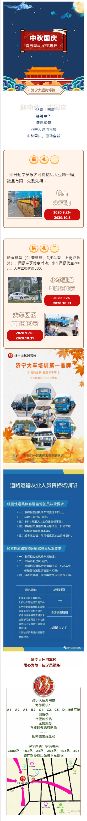 【濟(jì)寧大運(yùn)河駕?！肯灿p節(jié)“油”豪禮，團(tuán)報(bào)優(yōu)惠再升級(jí)！(圖1)