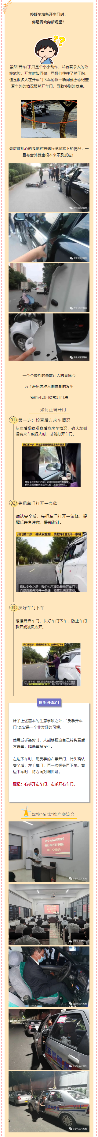 【濟(jì)寧大運(yùn)河駕?！拷棠鷮W(xué)會“荷式”開門法，避免“開門殺”！(圖1)