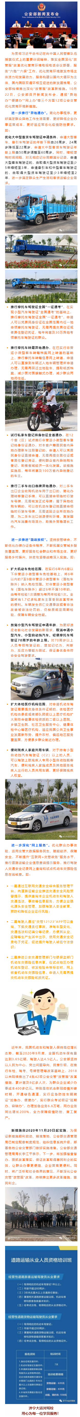 【重磅消息】學(xué)大車年齡放寬！增駕時(shí)間縮短！“放管服”改革新舉措?。?！(圖1)