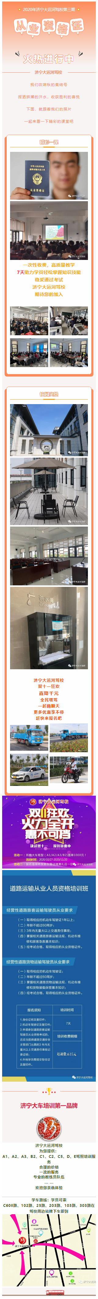 【濟寧大運河駕?！康谌趶臉I(yè)資格證培訓火熱進行中~(圖1)