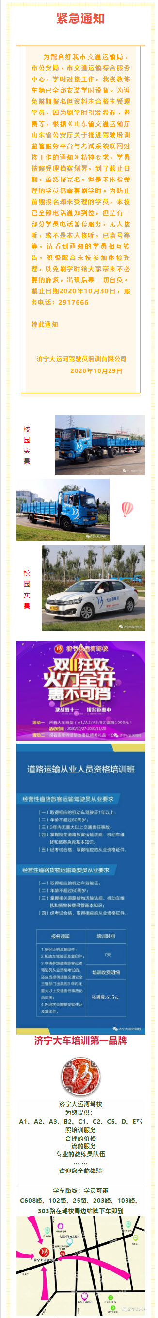 【緊急通知】學(xué)時對接即將來臨，未體檢的學(xué)員請盡快來校辦理！(圖1)