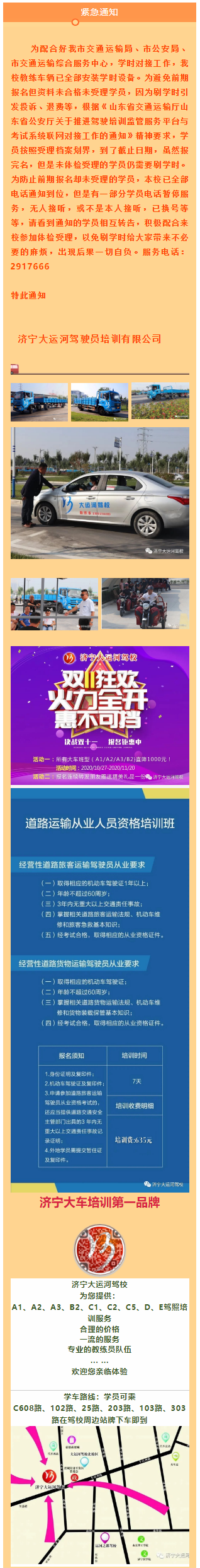 【濟寧大運河駕?！繉W時系統(tǒng)即將開啟，請我校未拿證學員速到校參加培訓、考試！(圖1)