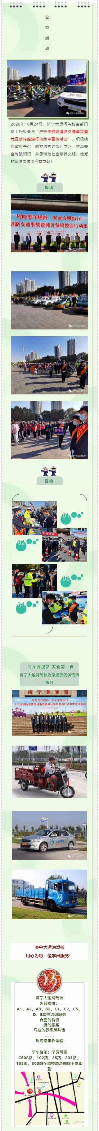 【濟(jì)寧大運(yùn)河駕校】積極參與預(yù)防道路交通事故集中宣傳活動(dòng)！(圖1)