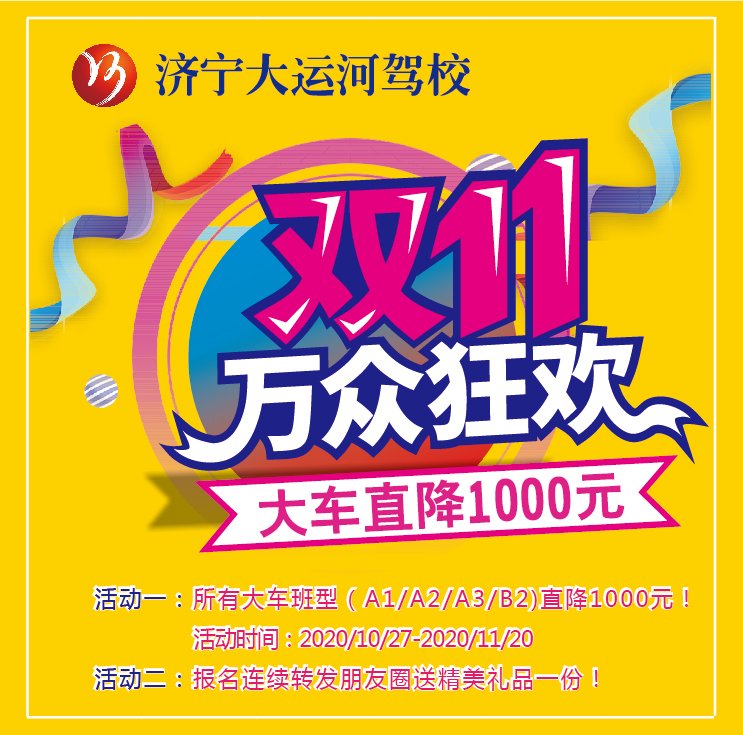 【濟寧大運河駕?！侩p“十一”活動火爆來襲！惠民政策鉅惠全城！(圖1)