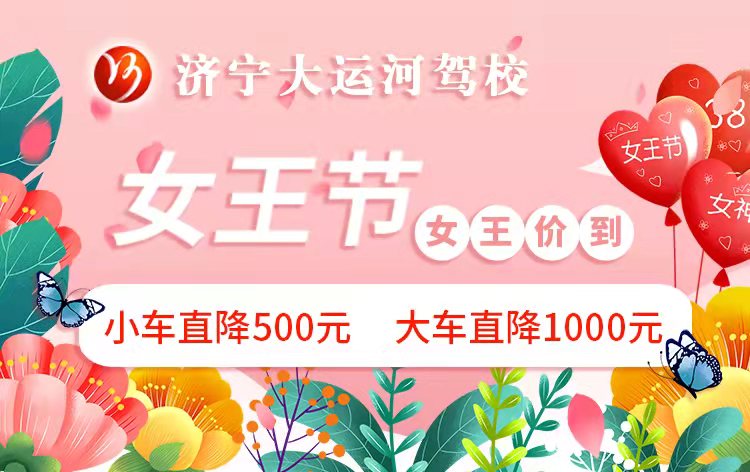 春風(fēng)如你，熠熠芳華—女神節(jié)，大運(yùn)河駕校邀您來相“惠”！ (圖3)