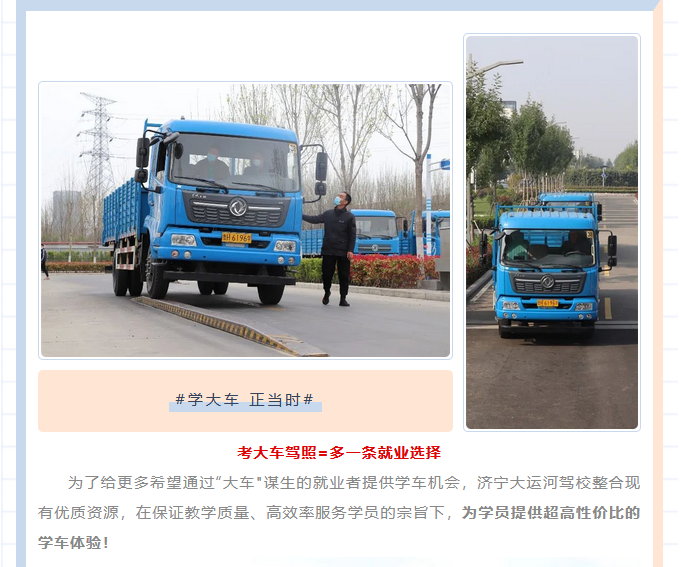 【濟寧大運河駕校】小車價格學(xué)大車？是的！您沒有看錯！ (圖3)