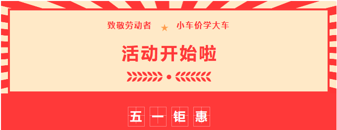 【濟寧大運河駕?！恐戮磩趧诱?，小車價學大車，報名就現(xiàn)在！ (圖1)