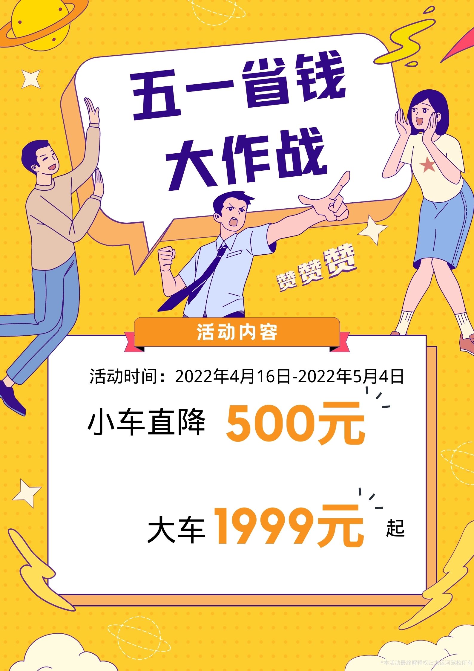 【濟寧大運河駕校】致敬勞動者，小車價學大車，報名就現(xiàn)在！ (圖2)