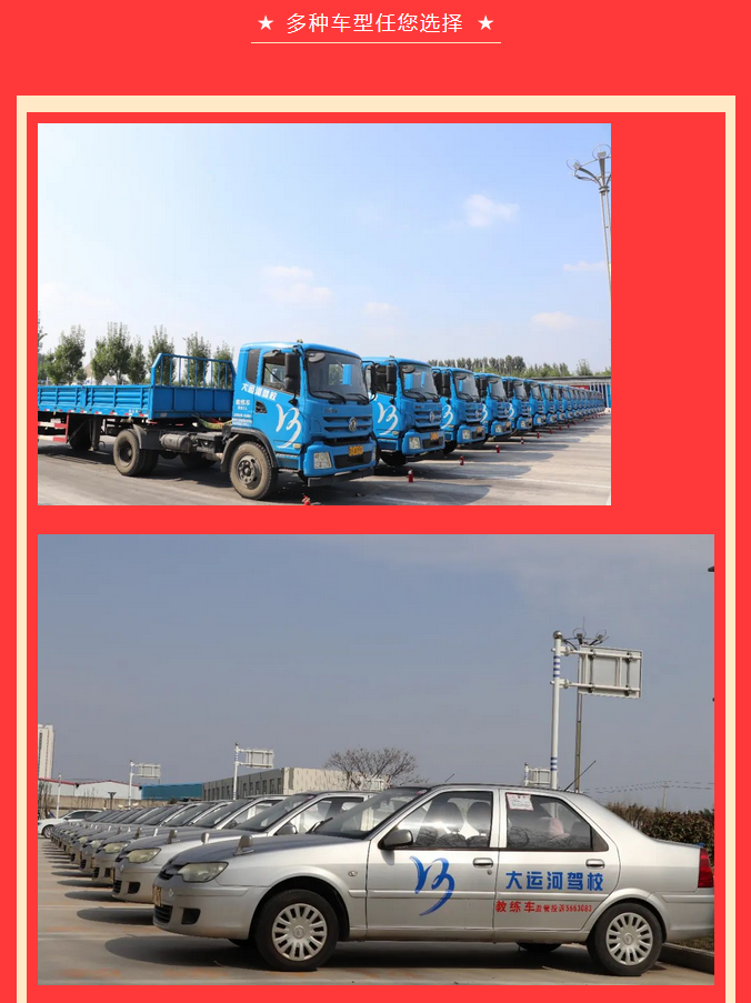 【濟寧大運河駕?！恐戮磩趧诱?，小車價學大車，報名就現(xiàn)在！ (圖6)