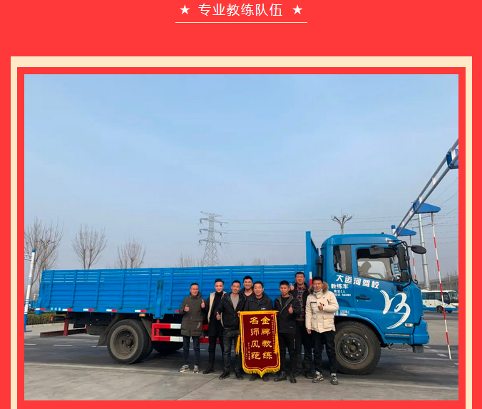 【濟寧大運河駕?！恐戮磩趧诱?，小車價學大車，報名就現(xiàn)在！ (圖8)