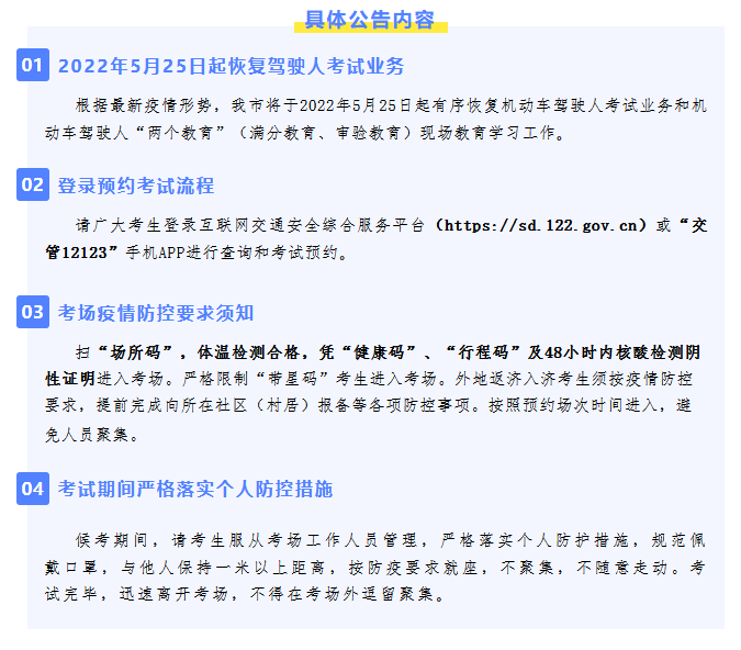【濟寧大運河駕?！?月25日起將有序恢復駕駛?cè)丝荚嚇I(yè)務(wù)，開始預約啦！(圖2)