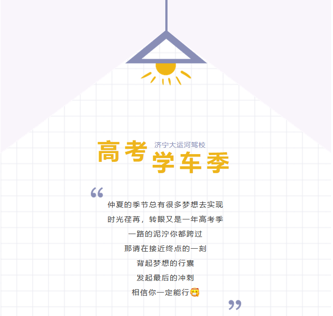 【濟(jì)寧大運(yùn)河駕?！恳槐抉{照，是送給孩子最好的成人禮物~ (圖1)