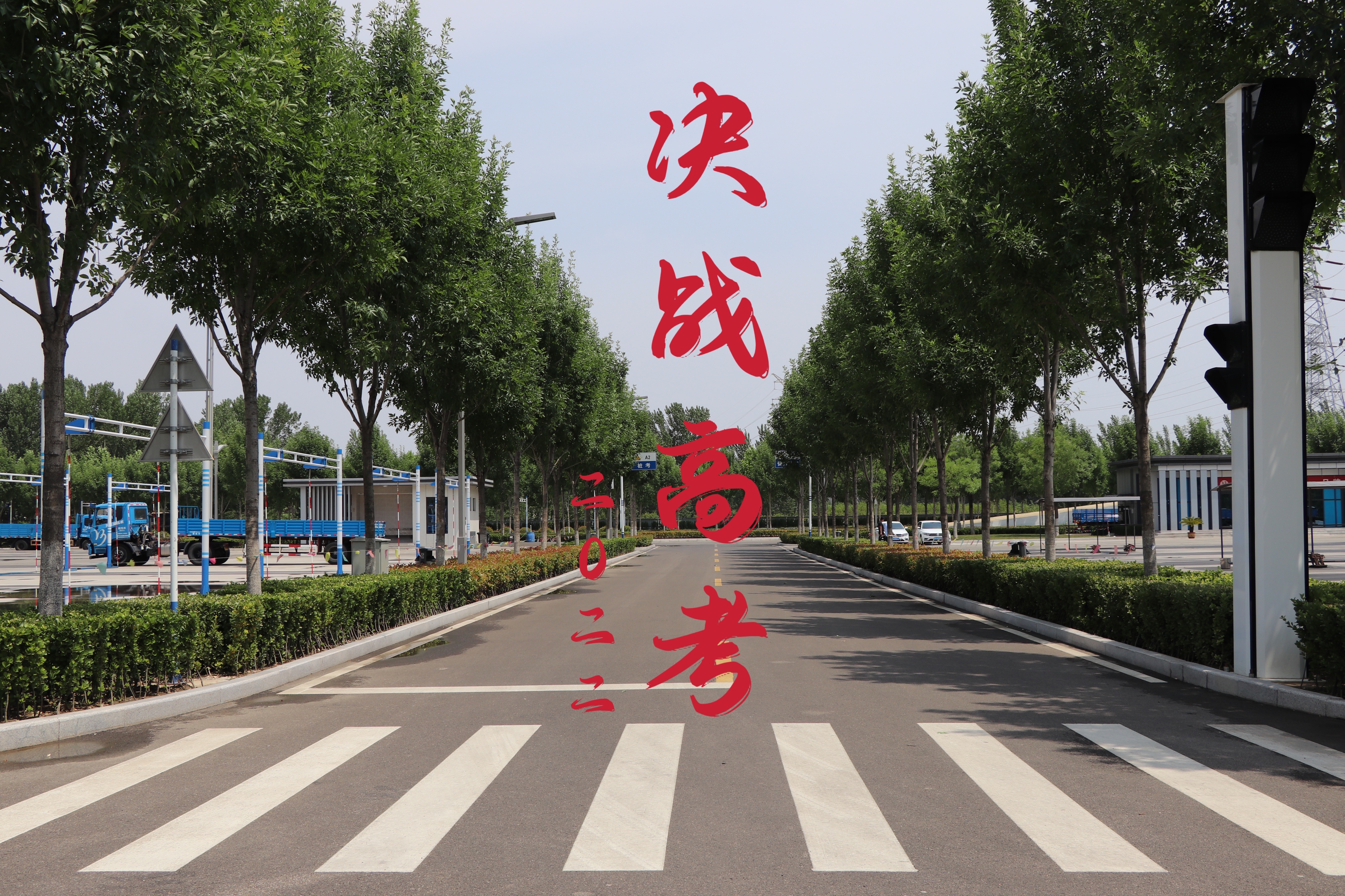 【濟寧大運河駕?！壳の炊?，超越自我無悔青春！(圖1)