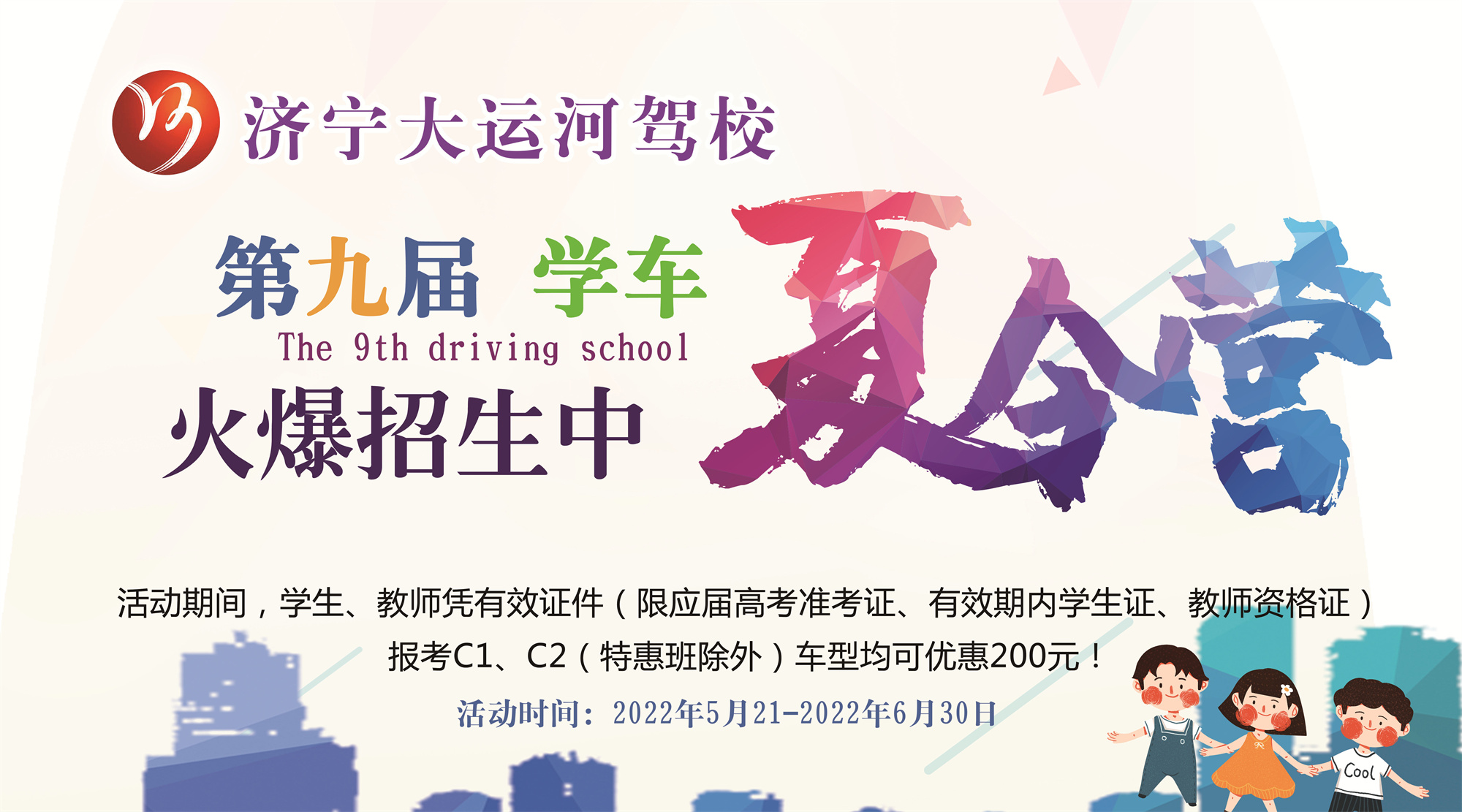 【濟寧大運河駕?！渴罴賹W車，快人一步！走起~(圖5)