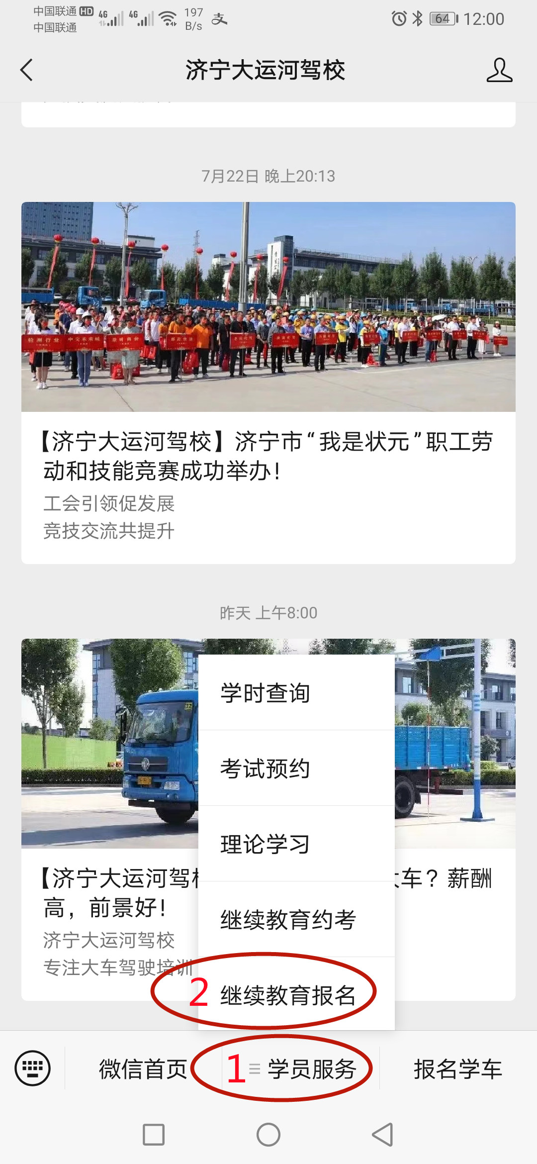 【濟(jì)寧大運(yùn)河駕?！可蠉徸C繼續(xù)教育線上報名系統(tǒng)正式啟用！(圖1)