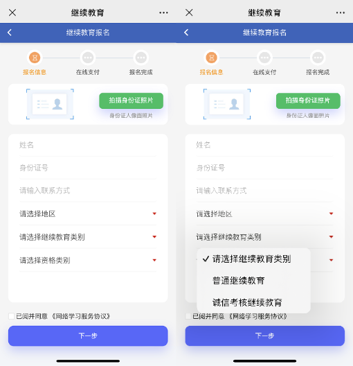 【濟(jì)寧大運(yùn)河駕?！可蠉徸C繼續(xù)教育線上報名系統(tǒng)正式啟用！(圖3)