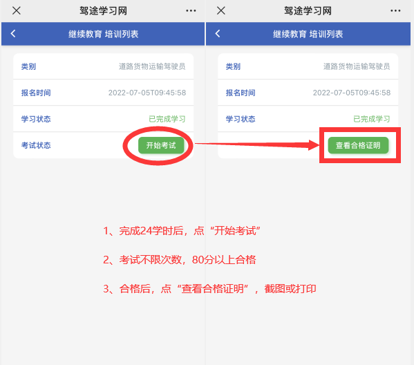 【濟(jì)寧大運(yùn)河駕校】上崗證繼續(xù)教育線上報名系統(tǒng)正式啟用！(圖5)