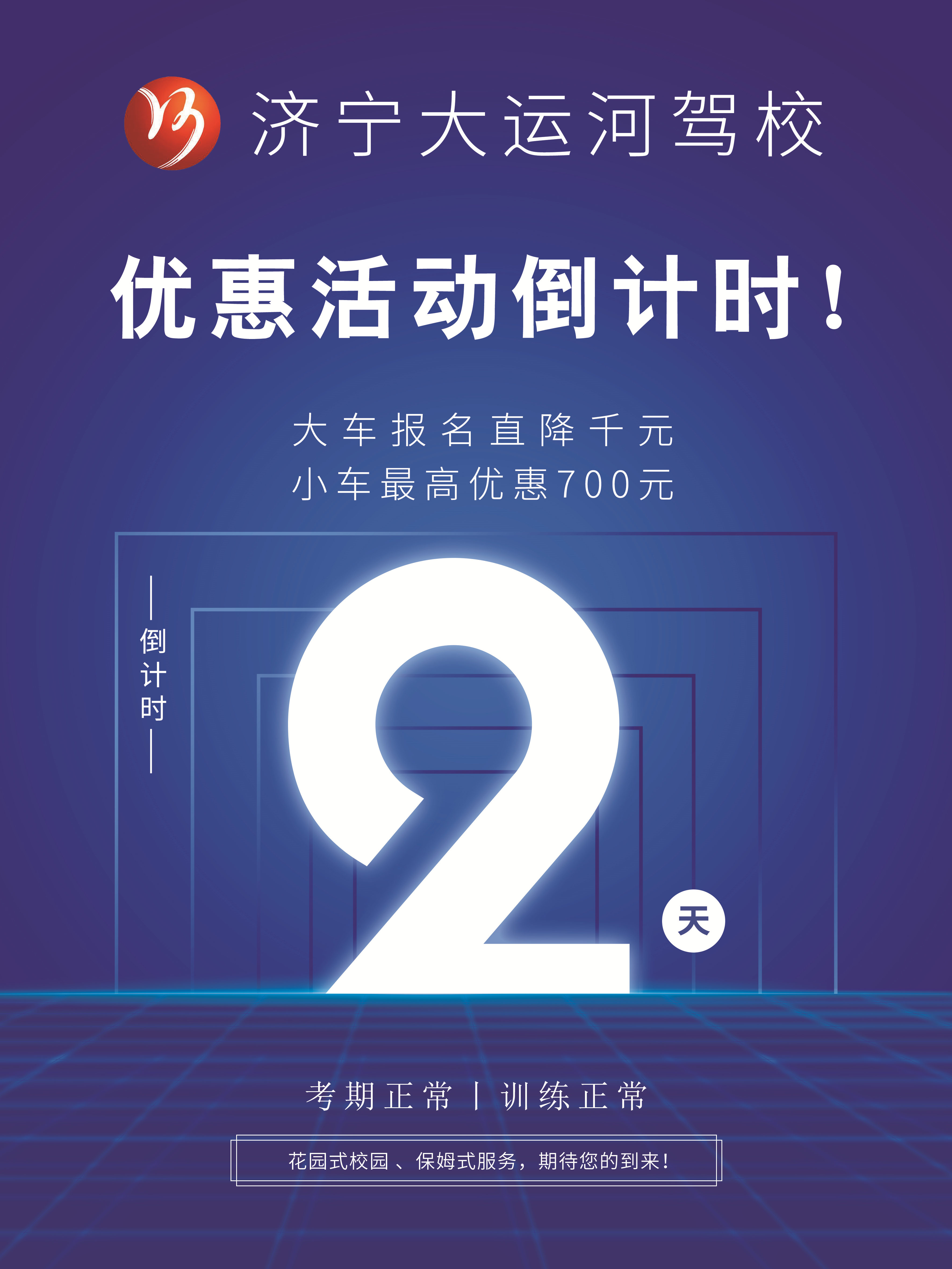 【濟(jì)寧大運(yùn)河駕?！壳锛緦W(xué)車好時(shí)節(jié)，一起享受學(xué)車之旅~(圖7)