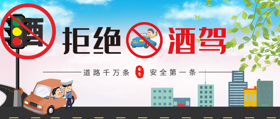 【濟(jì)寧大運(yùn)河駕?！繙剀疤崾荆何拿饔^賽 快樂看球 遠(yuǎn)離酒駕 平安回家(圖4)