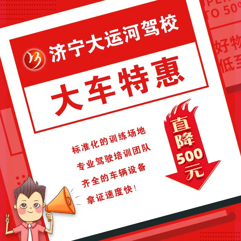 【濟(jì)寧大運(yùn)河駕?！靠计谝鸦謴?fù)，復(fù)訓(xùn)在即！(圖4)