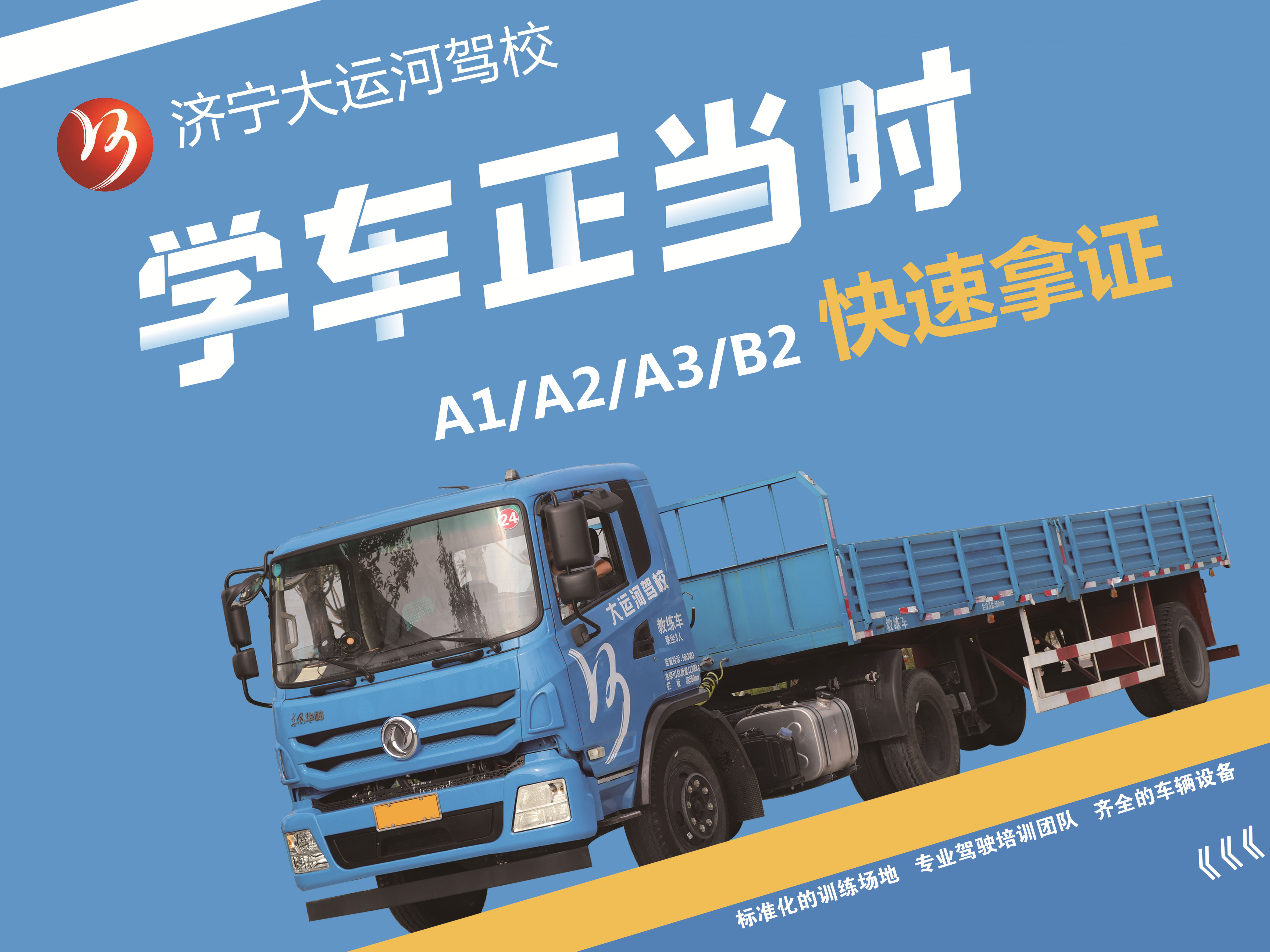 【濟(jì)寧大運(yùn)河駕?！靠计谝鸦謴?fù)，復(fù)訓(xùn)在即！(圖3)