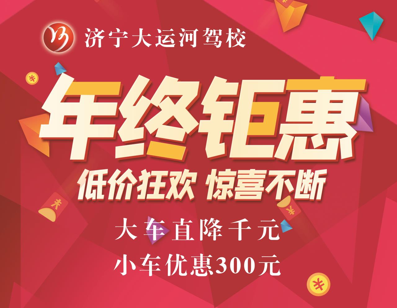 【濟(jì)寧大運(yùn)河駕?！看筌噲?bào)名優(yōu)惠活動(dòng)開始啦！快來！(圖1)