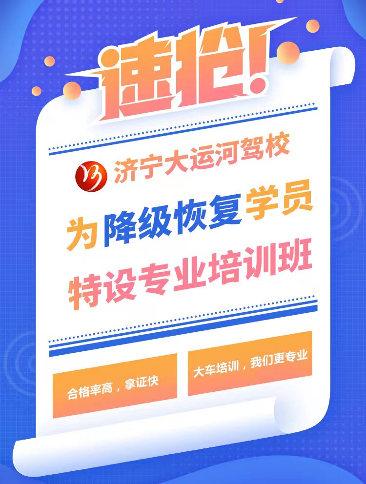 【濟(jì)寧大運(yùn)河駕?！看筌噲?bào)名優(yōu)惠活動(dòng)開始啦！快來！(圖4)