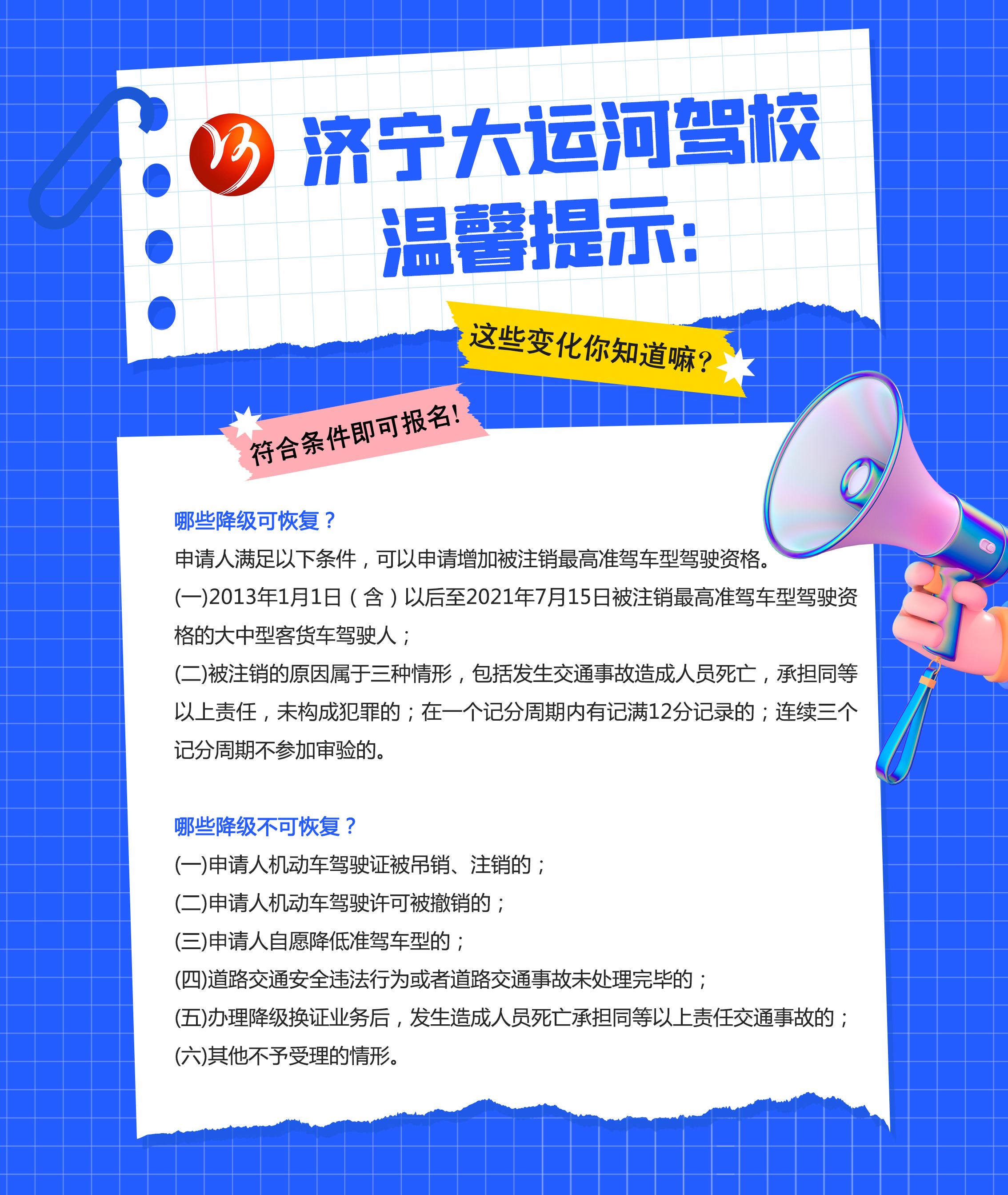 【濟(jì)寧大運(yùn)河駕?！看筌噲?bào)名優(yōu)惠活動(dòng)開始啦！快來！(圖3)