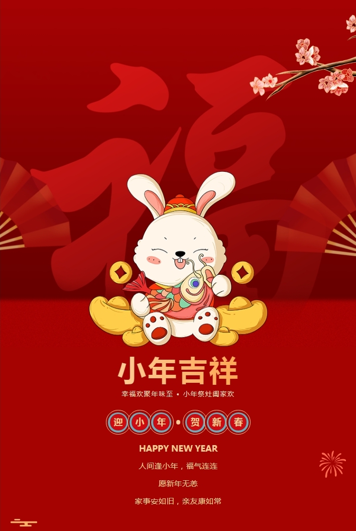 【濟(jì)寧大運(yùn)河駕?！啃∧甑?| 濃濃年味起，祝您歲歲安(圖1)