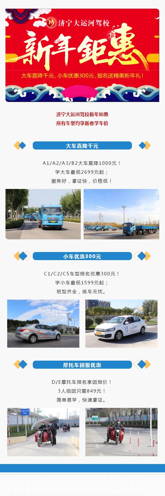 【濟寧大運河駕?！繉W大車，最快45天拿駕照！(圖4)