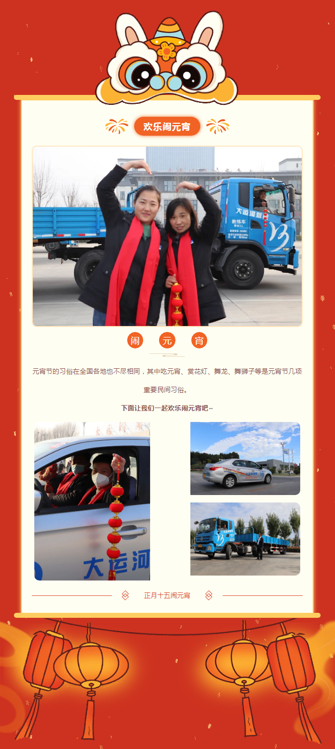 【濟(jì)寧大運(yùn)河駕校】燈火映萬家，團(tuán)圓共此時(shí)(圖4)