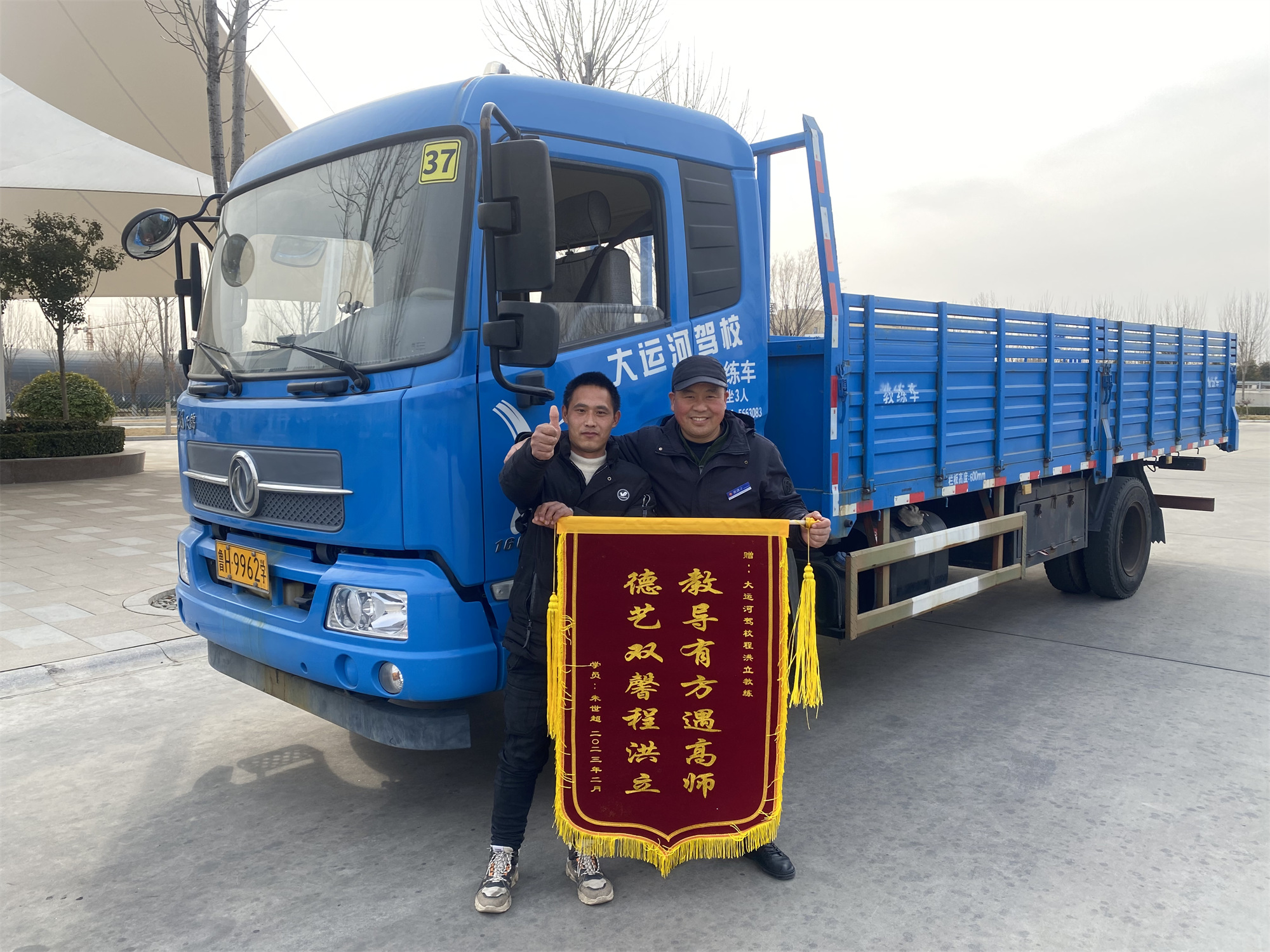 【濟寧大運河駕校】學(xué)員贈錦旗，服務(wù)暖人心！(圖4)